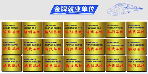 石家莊東華鐵路學?；疖囁緳C就業(yè)單位