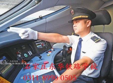 學火車司機專業(yè)怎么樣？