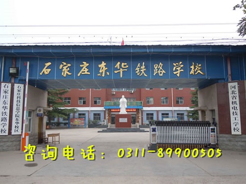 初三上石家莊東華鐵路學(xué)校春季班幾年？