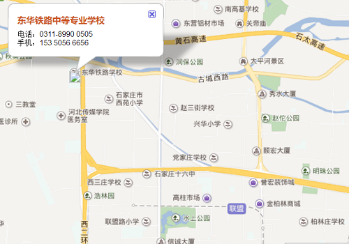 石家莊東華鐵路學(xué)校報名去哪？