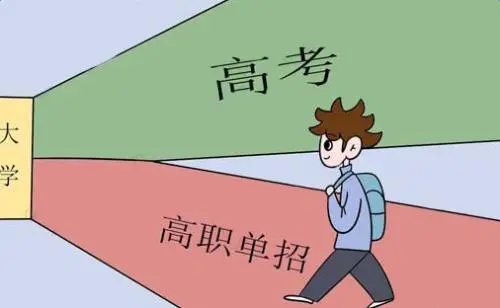 如何選擇河北單招培訓班？
