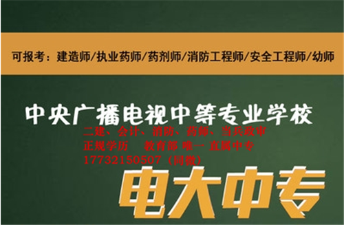 為什么說(shuō)電大中專是報(bào)考二建必備？