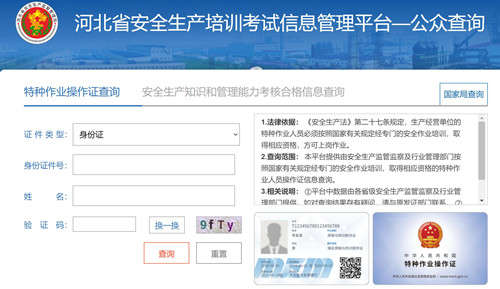 電工證查詢官網(wǎng)，如何查詢電工證是否出證？