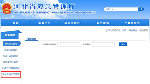 電工證查詢官網(wǎng)，如何查詢電工證是否出證？