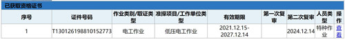 電工證查詢官網(wǎng)，如何查詢電工證是否出證？