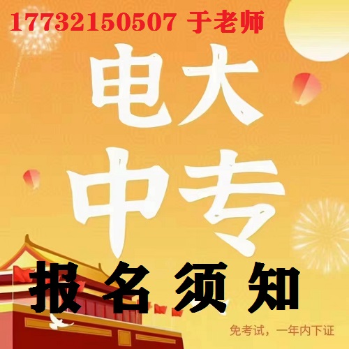 中央電大中專報(bào)名防騙指南！