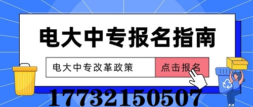 2022年什么時候報名電大中專合適？