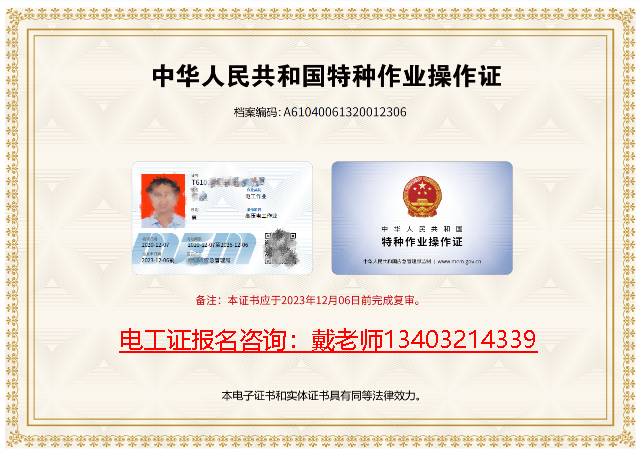 最新版電工證電子證書樣本，全國通用