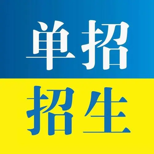 河北省高職單招考生怎么升本科？