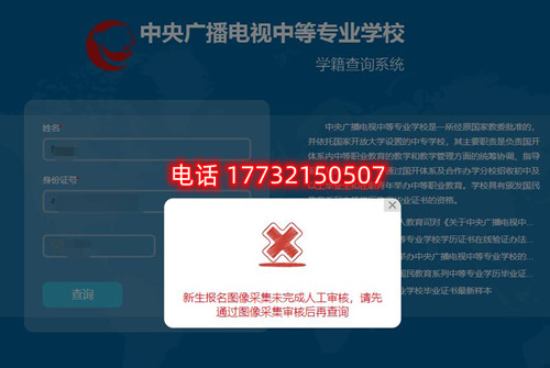 電大中專查學(xué)籍時顯示圖像采集未完成審核？怎么辦？