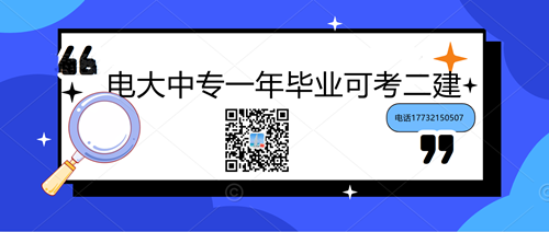 中央電大中專學(xué)歷能考二建嗎？