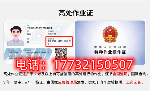石家莊高空作業(yè)證在哪個部門辦理？