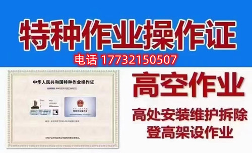 石家莊高空作業(yè)證在哪辦？如何報(bào)名考試？