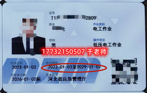 報名多久可以拿到低壓電工證？樣本什么樣？