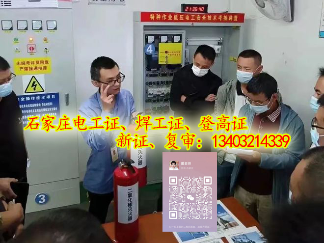 石家莊電工證、焊工證怎么報名