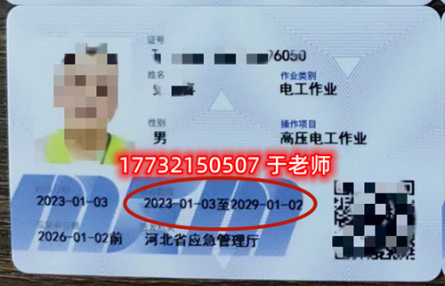 石家莊電工證正規(guī)流程多長時間？多少錢？