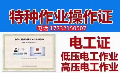 石家莊高壓電工證報考官網(wǎng)？高壓電工證報名點？
