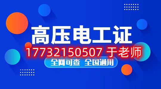 考一個安監(jiān)局高壓電工證多少錢？