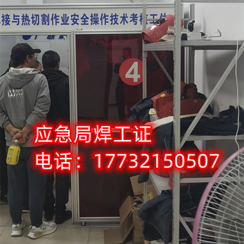 焊工證怎么考？焊工證辦理多少錢？