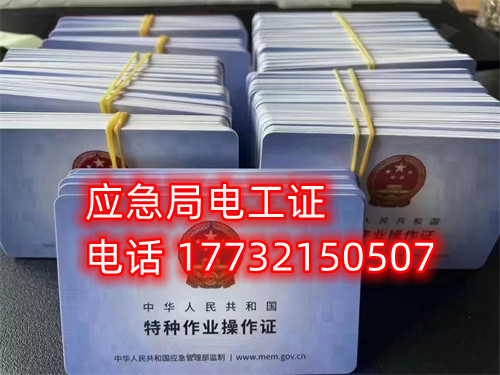 石家莊電工證正規(guī)流程 正規(guī)流程！