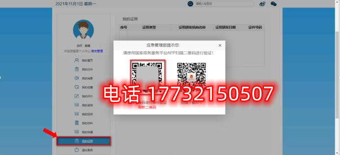 安監(jiān)局電工證電子證幾天能查？電工證電子卡申領流程