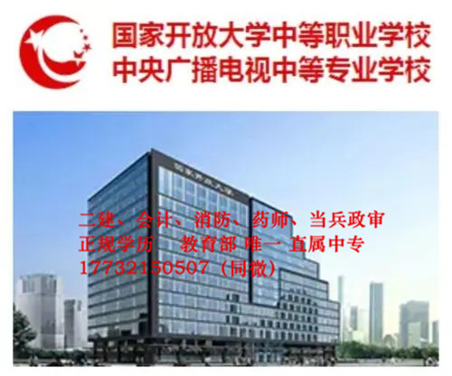 電大中專學歷認可度高嗎？