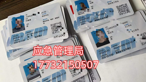 河北應急管理廳電工證全國通用嗎？