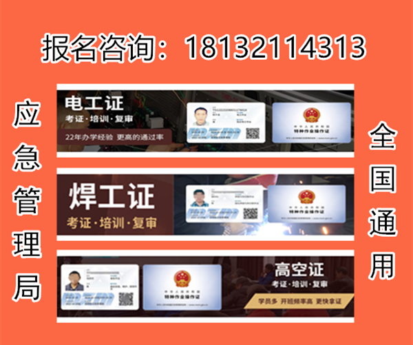 高處作業(yè)證和登高證用哪個的多？應(yīng)該考哪個