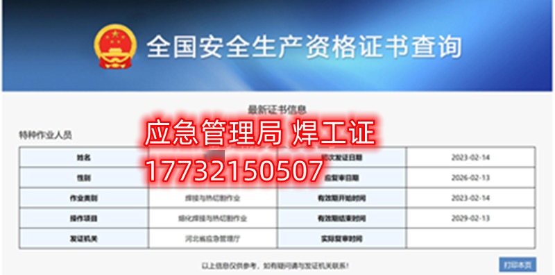 全國通用的電工證、焊工證、高處作業(yè)證官網(wǎng)報名入口