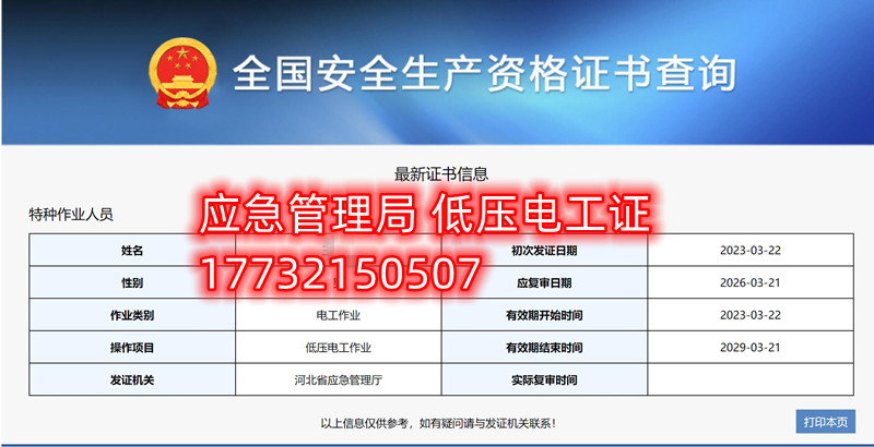 全國通用的電工證、焊工證、高處作業(yè)證官網(wǎng)報名入口