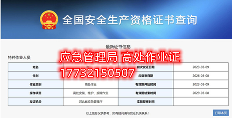 應(yīng)急局特種作業(yè)操作證有哪些，都有哪些工種？（電工證、焊工證、高處證等樣本）