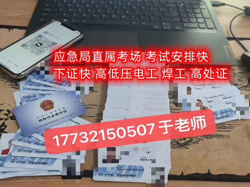 石家莊考高處作業(yè)證多少錢？