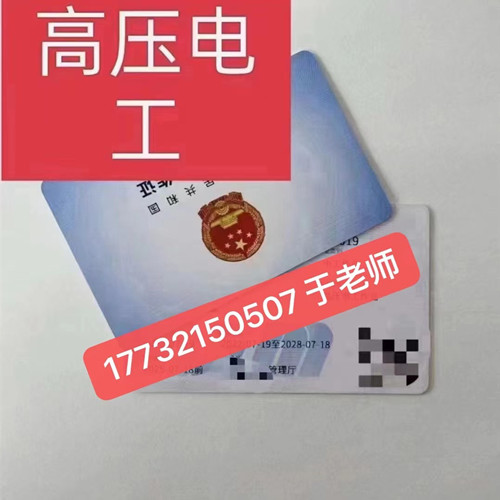 高壓電工證好考嗎？考試多少分及格！