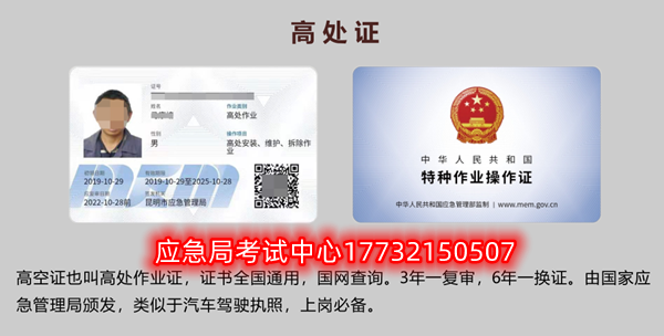 石家莊高空作業(yè)證哪里報名，好考嗎？