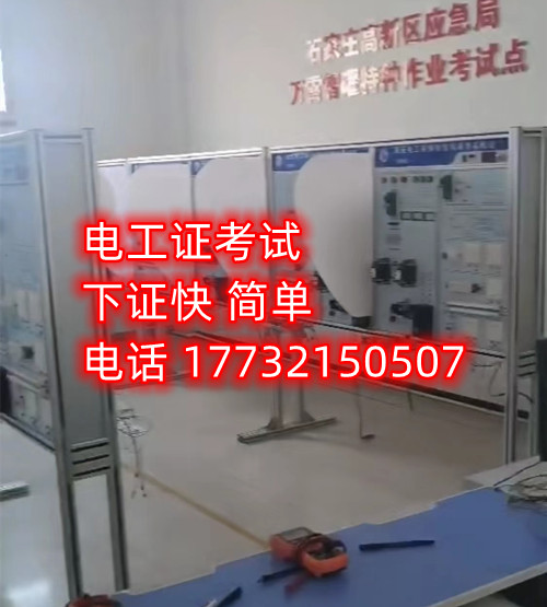 石家莊安監(jiān)局低壓電工證在哪里報名？