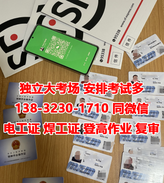 2023年特種作業(yè)操作證高處作業(yè)證報名入口