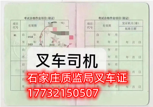 2023年河北石家莊質(zhì)監(jiān)局叉車(chē)證官方報(bào)名入口