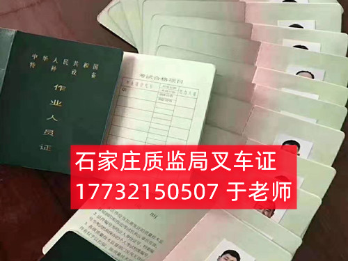 8石家莊質(zhì)監(jiān)局叉車證考試在哪考？考試難不難？