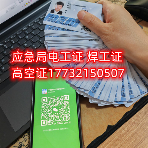 電焊工證使用年限及復(fù)審，換證？