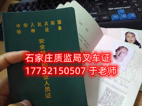 石家莊質(zhì)監(jiān)局叉車證考什么？