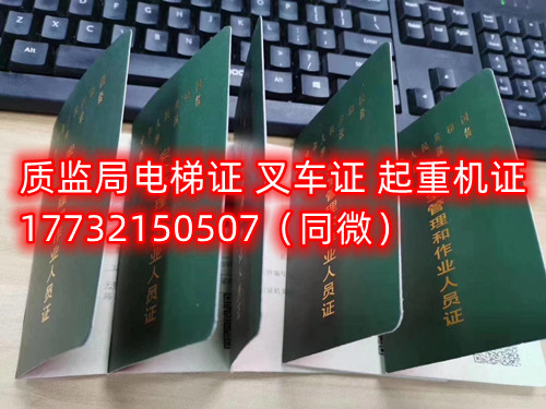  起重機(jī)特種作業(yè)操作證Q1Q2怎么考？考什么內(nèi)容？多少分及格？