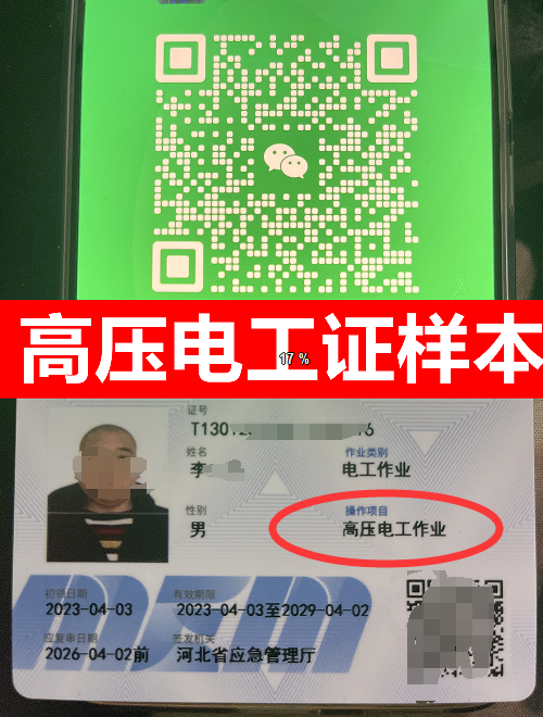電工證快速拿證去哪辦理？