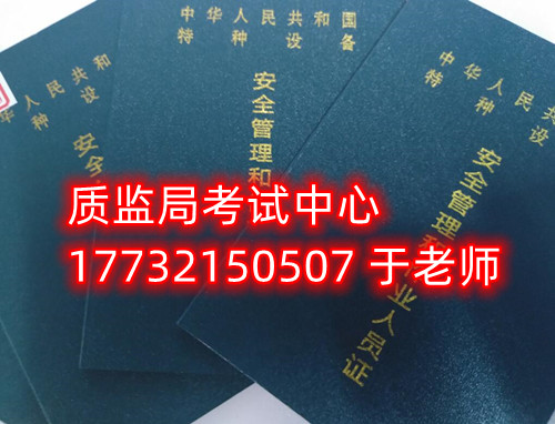 特種設(shè)備管理員A證是什么證？怎么報(bào)名？需要什么資料？