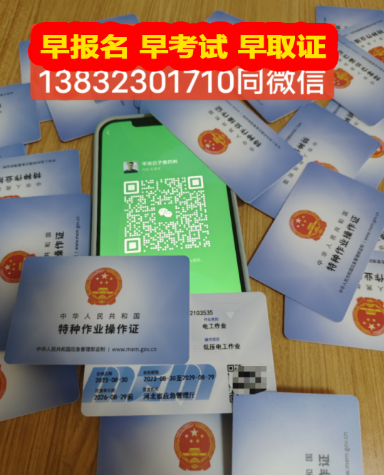 石家莊安監(jiān)局焊工操作證怎么考？考個焊工操作證一般要多少錢？