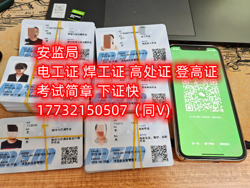 如何辦理高空作業(yè)操作證？