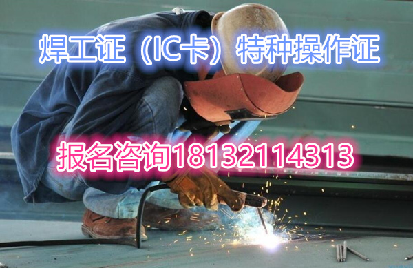 什么樣的焊工證全國通用？