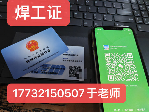 國網(wǎng)可查的焊工證怎么報名？（應(yīng)急廳指定考試中心）