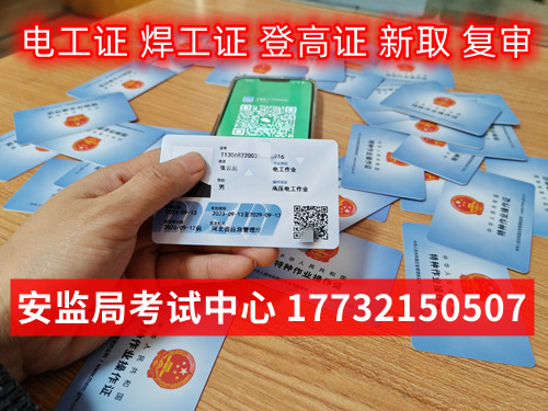 應(yīng)急管理局電工證需要去哪里報(bào)名？全國(guó)通用嗎？
