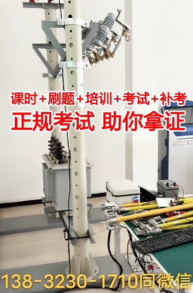 高壓電工證正規(guī)報(bào)名入口官網(wǎng)