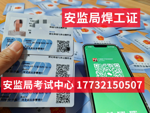 石家莊正規(guī)焊工證怎么考，多少錢？
